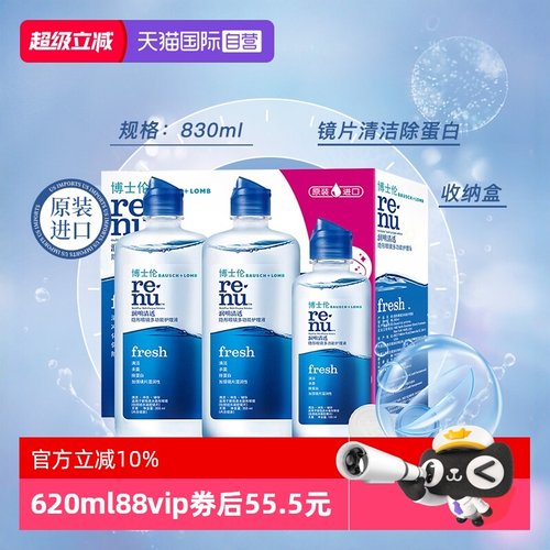 【自营】博士伦进口护理液隐形眼镜美瞳润明清透500+120ml镜片