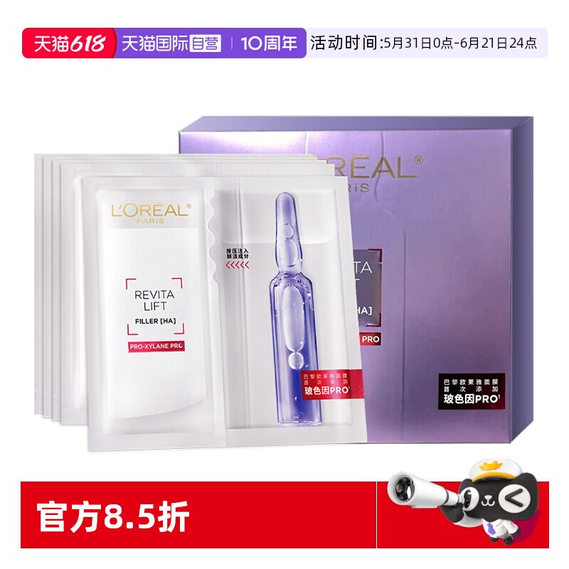 【自营】欧莱雅水光充盈安瓶鲜注精华面膜补水保湿舒缓玻色因套装