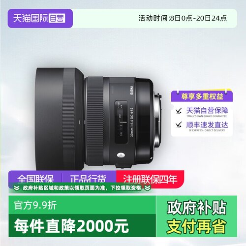 【自营】适马30mmF1.4 DC HSM半画幅单反镜头佳能尼康口适马30f14