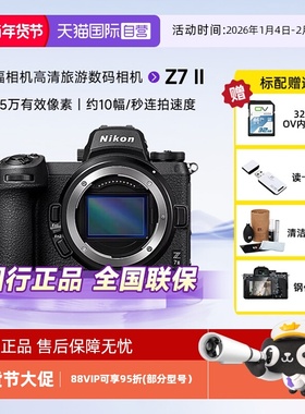 【自营】Nikon/尼康Z72 II 全画幅微单z7ii 二代4K超高清数码相机
