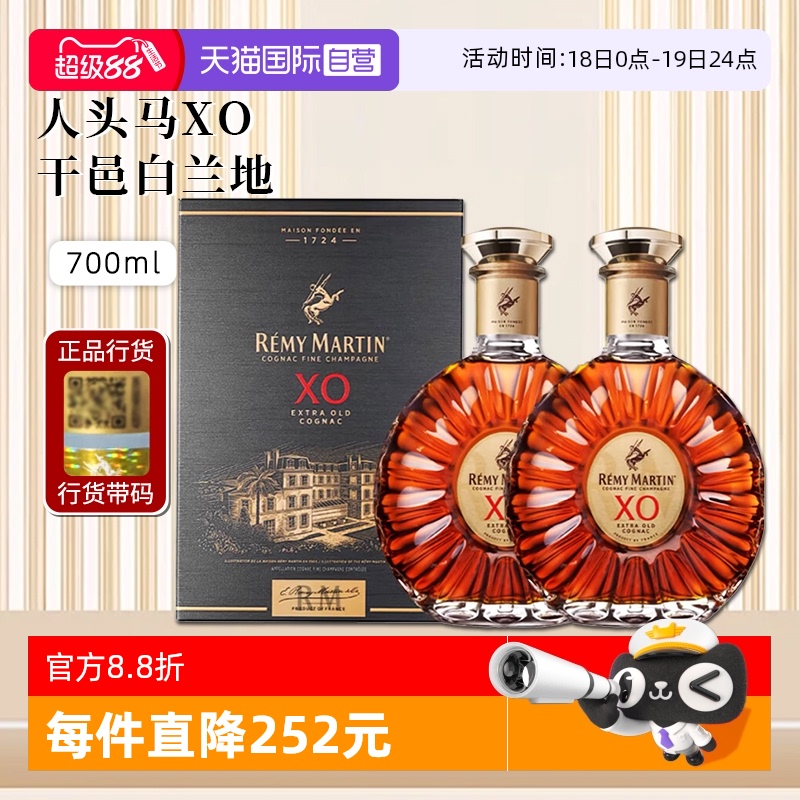 行货带码人头马XO干邑白兰地
