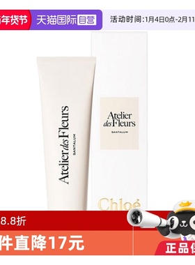 【自营】Chloe蔻依檀木夜旅/木兰诗语/北国雪松护手霜50ml