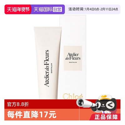 【自营】Chloe蔻依檀木夜旅/木兰诗语/北国雪松护手霜50ml