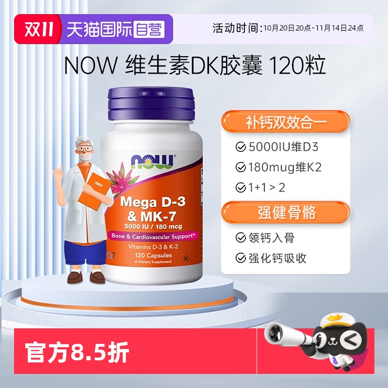 【自营】诺奥维生素d3k2成人补钙MK7备.孕25羟基VD3搭镁进口DK