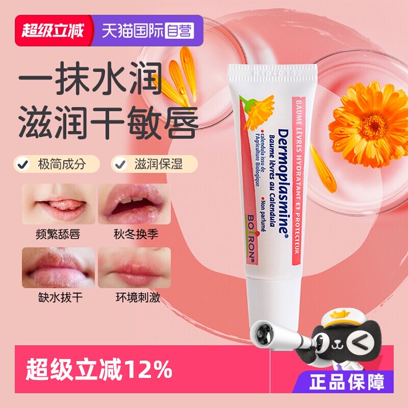 【自营】boiron宝弘金盏花滋润唇膏保湿补水去死皮防干裂打底唇部