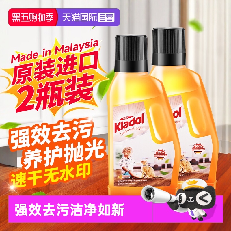 德国木地板瓷砖清洁剂强力去污垢