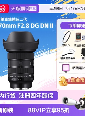 【自营】适马 24-70mm F2.8 DG DN II 全幅微单变焦镜头2470二代