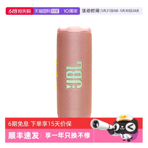 【自营】【海外版】JBL Flip7音乐万花筒7代无线蓝牙音箱便携音响