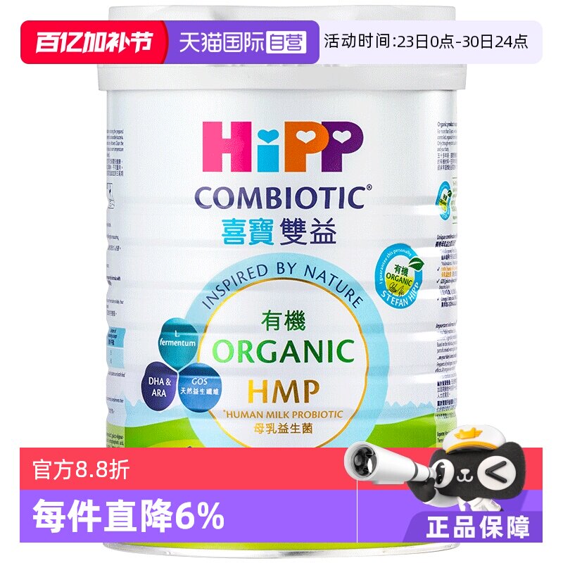 【自营】港版HiPP进口喜宝有机HMP益生菌益生元婴儿奶粉1段800g