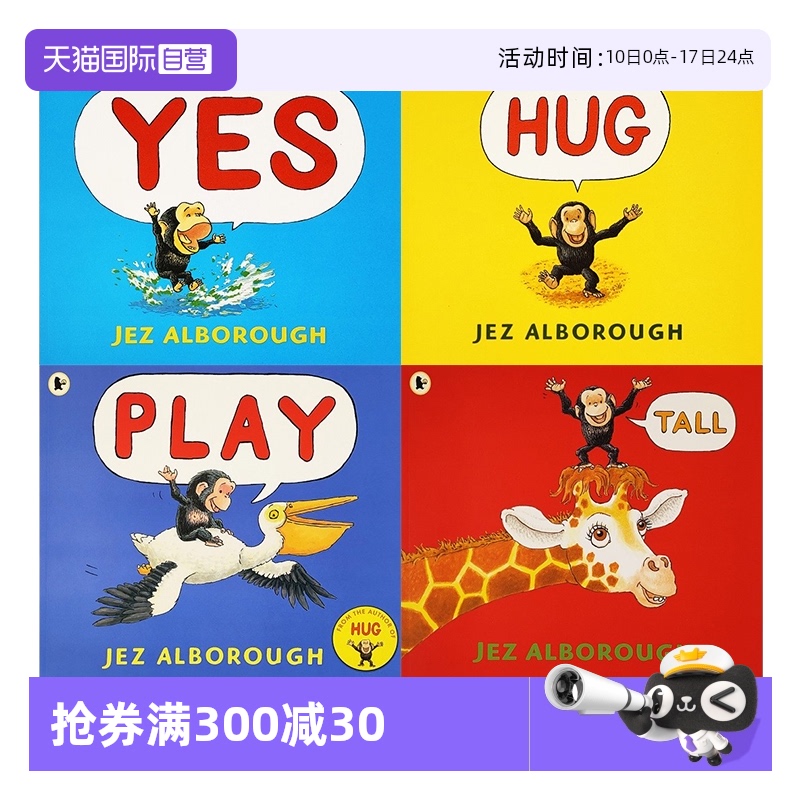 【自营】英文原版 Hug Play Tall Yes 4册 拥抱 一起玩 妈妈的爱 格林纳威大奖作家 Jez Alborough 杰兹·阿波罗 经典暖心绘本