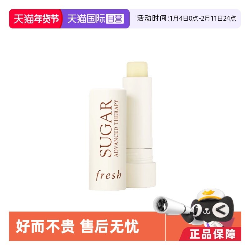 【自营】Fresh/馥蕾诗经典澄糖护唇膏黄糖润唇膏4.3g丰盈滋润保湿,美容护肤/美体/精油,润唇膏,淘宝优惠券,粉丝福利购,淘宝优惠卷