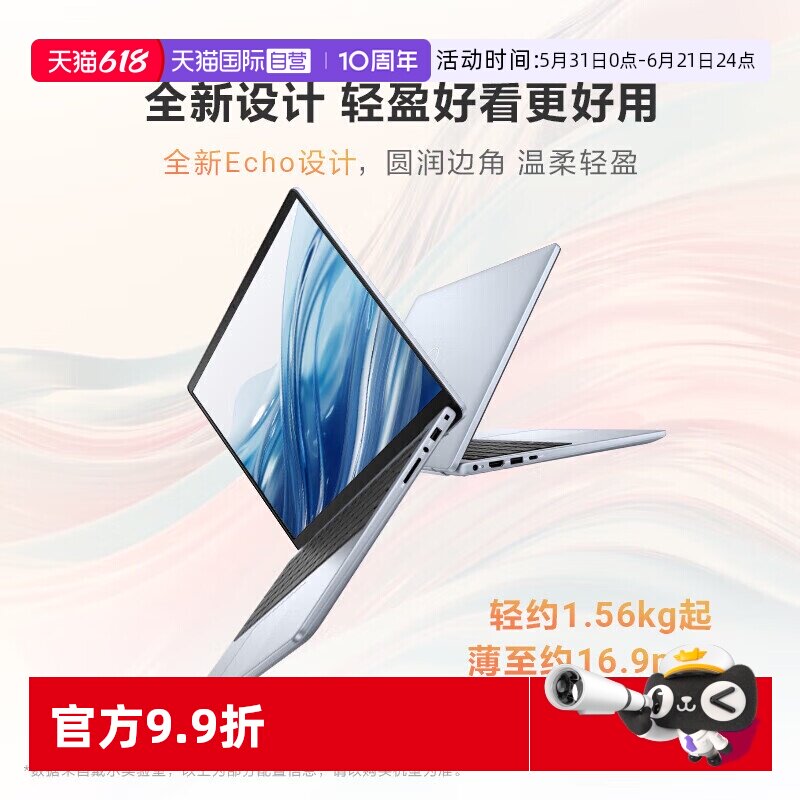 【自营】国家补贴15% DELL/戴尔 新品灵越14/16 Plus 英特尔酷睿core5笔记本电脑轻薄本商务便携电脑灵越7000