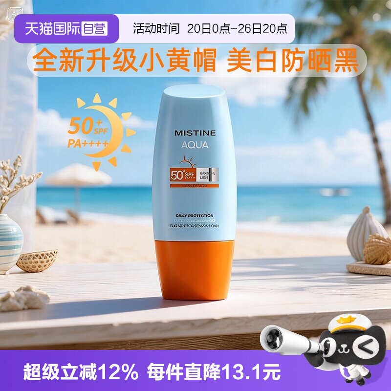 【自营】Mistine蜜丝婷美白防晒霜乳军训小黄帽蜜思婷女面部隔离