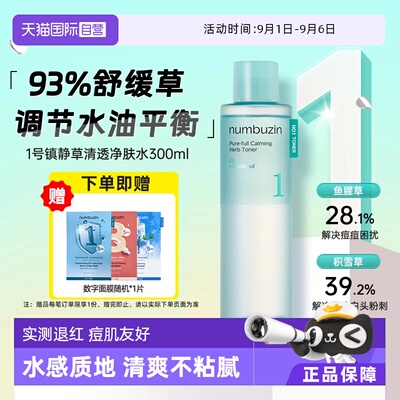 积雪草300ml爽肤水镇定舒缓