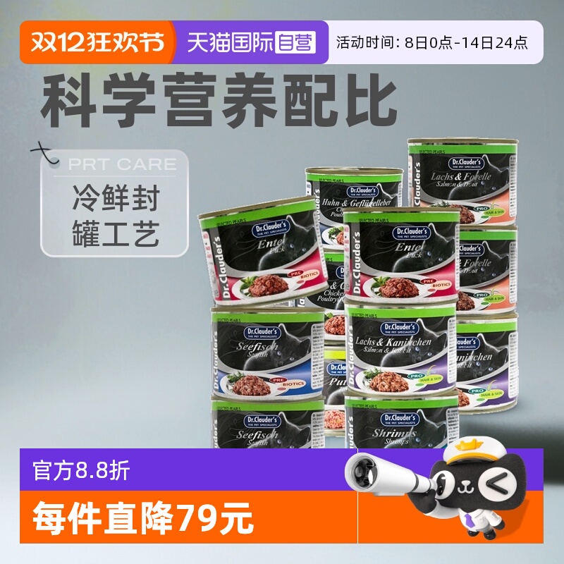 克劳德医生猫罐头200g*12营养