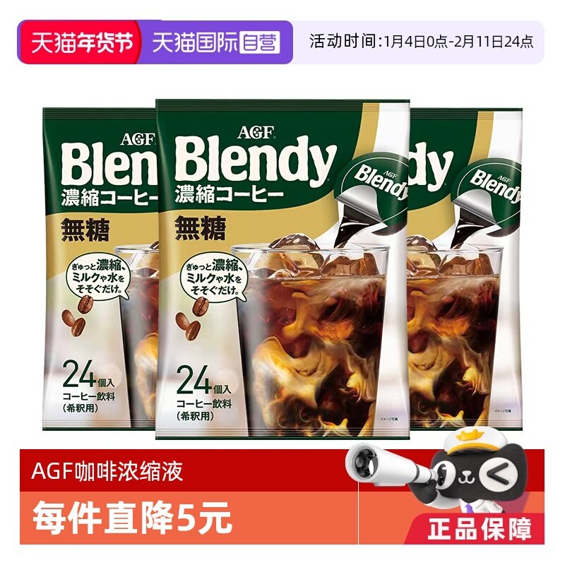 【自营】AGF咖啡日本进口Blendy浓缩美式胶囊咖啡冷萃黑咖啡液24p