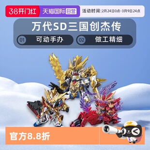 【自营】万代 SD 三国创杰传 龙翔刘备关羽炎王张飞赵云黄忠高达