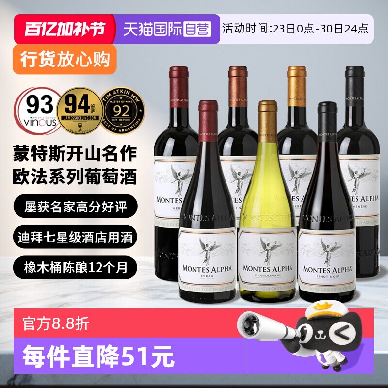 【自营】智利进口蒙特斯montes欧法系列葡萄酒750ml*1瓶 婚礼喜宴