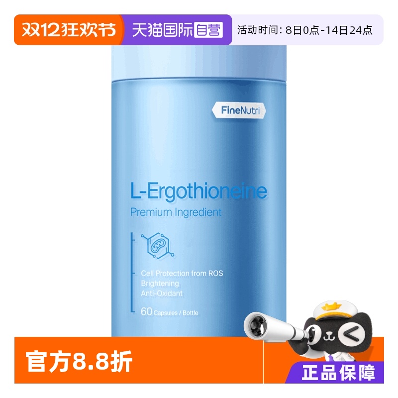 FineNutri斐萃麦角硫因抗氧