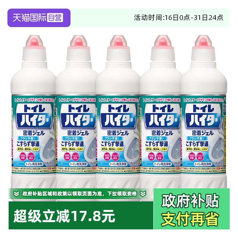 【自营】花王洁厕灵马桶清洁剂洗厕所除臭强力除垢去黄清香5瓶