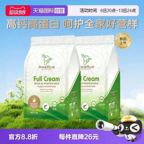 【自营】Awarua阿瓦鲁A2全脂奶粉1000g*2袋 新西兰β-酪蛋白高钙