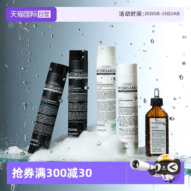 自营意大利洗发水my.organics