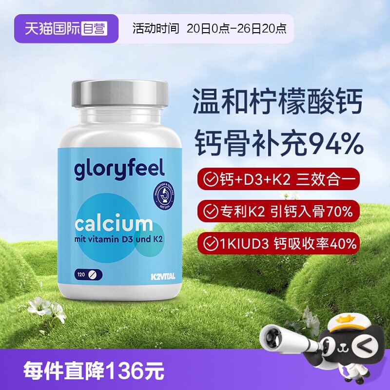 【自营】Gloryfeel德国温和柠檬酸钙维生素D3K2中老年孕妇补钙VD3