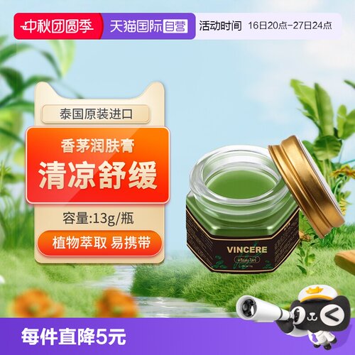 VINCERE青草膏清凉油虫叮咬消包