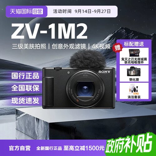 【自营】SONY/索尼ZV-1M2 二代Vlog数码相机超广角ZV-1 II卡片机