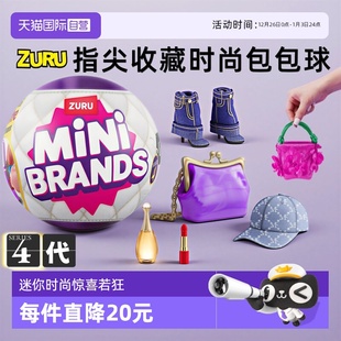 包包球mini盲盒手提包鞋 zuru指尖收藏家迷你时尚 子惊喜球 自营