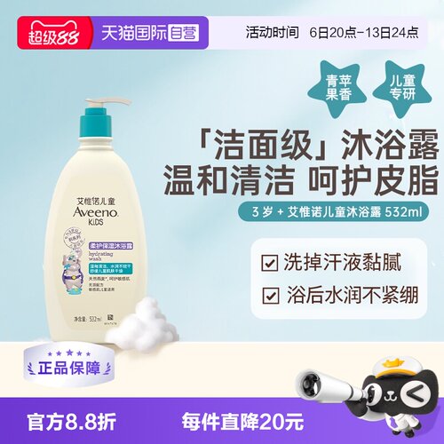 Aveeno艾维诺儿童沐浴露532ml