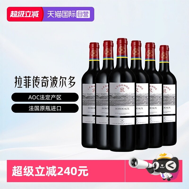 法国拉菲传奇波尔多红葡萄酒整箱