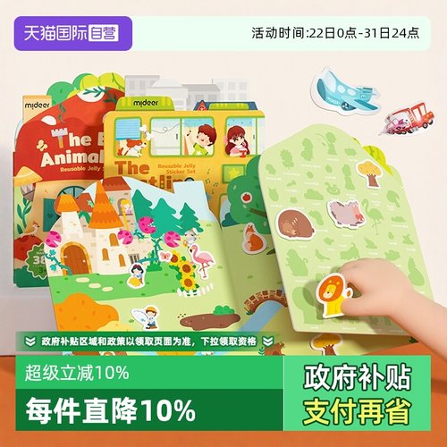 【自营】mideer弥鹿儿童手提果冻贴纸书宝宝贴画安静书专注力训练 - 封面