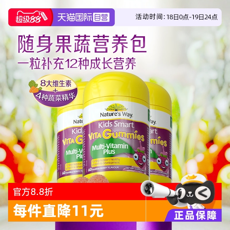 佳思敏儿童复合维生素C
