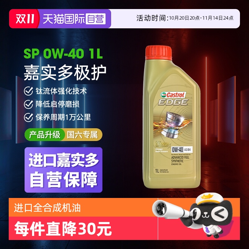 嘉实多全合成机油0W-40SN/C3进口