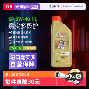 40全合成机油汽车发动机润滑油 Castrol极护0W 嘉实多 自营