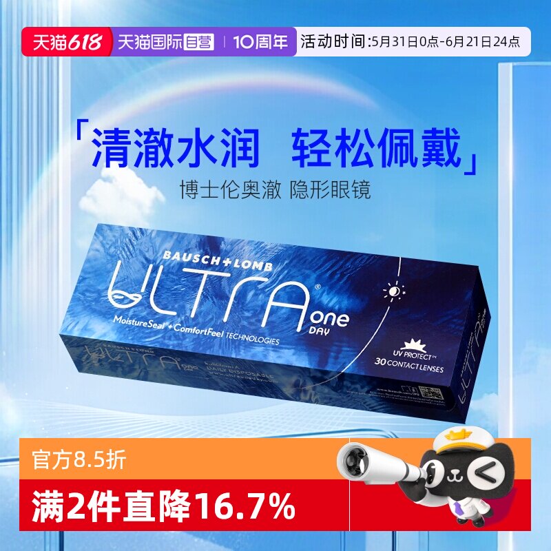 【自营】博士伦奥澈硅水凝胶ULTRA日抛隐形近视眼镜非月抛30片装