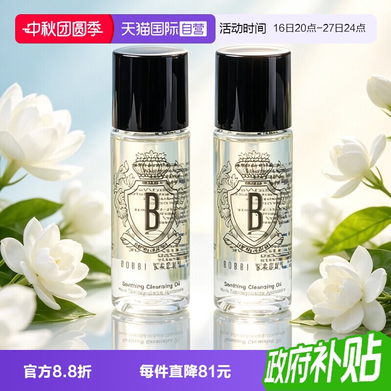 【自营】BOBBI BROWN/芭比波朗卸妆油清透舒盈洁肤油48ml*2清洁图片