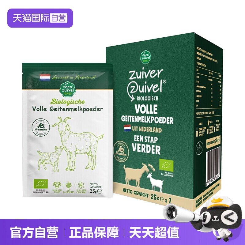 【自营】乐荷荷兰原装进口有机羊奶粉中老年全脂高钙25g*7