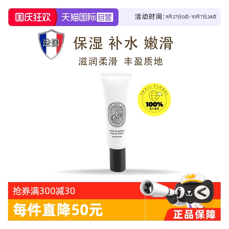 【自营】Diptyque/蒂普提克滋润柔滑护手霜 巴黎之水/杜桑 45ml