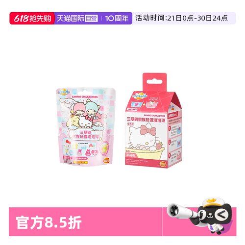 自营万代三丽鸥儿童洗澡沐浴球