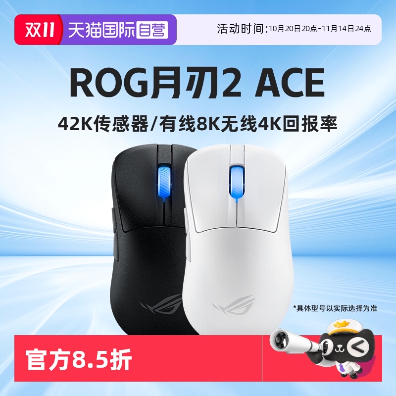华硕ROG月刃2ACE无线蓝牙鼠标