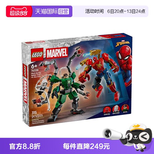 【自营】LEGO乐高漫威系列76338机甲大战蜘蛛侠大战章鱼博士积木