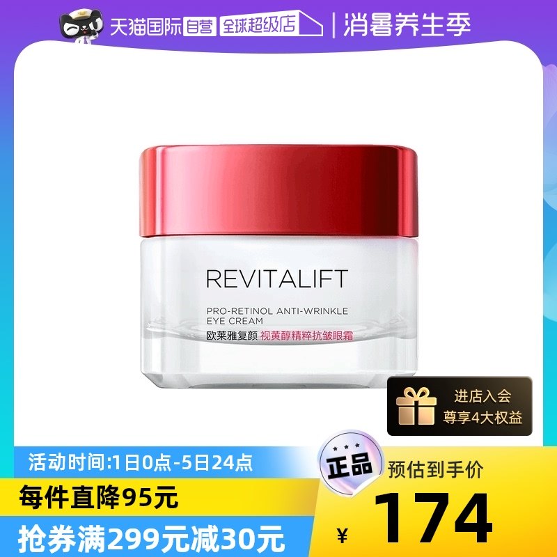 【自营】欧莱雅复颜眼霜积雪草紧致抗皱淡化细纹补水保湿滋润15ml