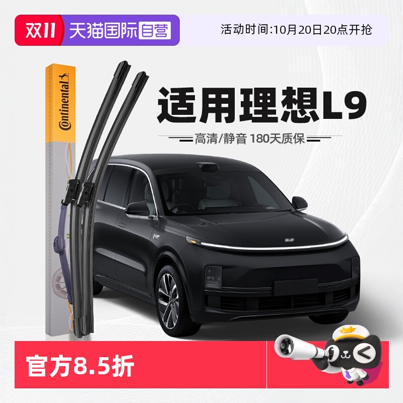 德国马牌理想L9雨刮器
