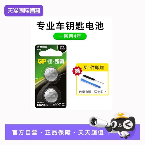 汽车钥匙电池CR2032专用电池