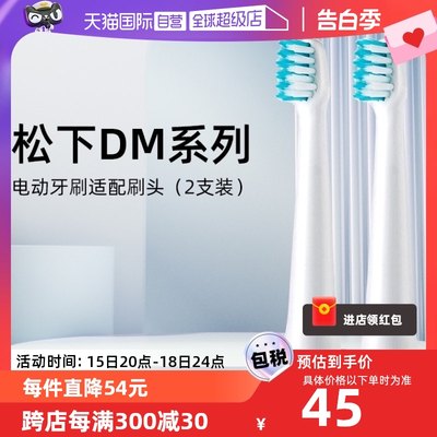 松下电动牙刷DM71原装刷头2支装