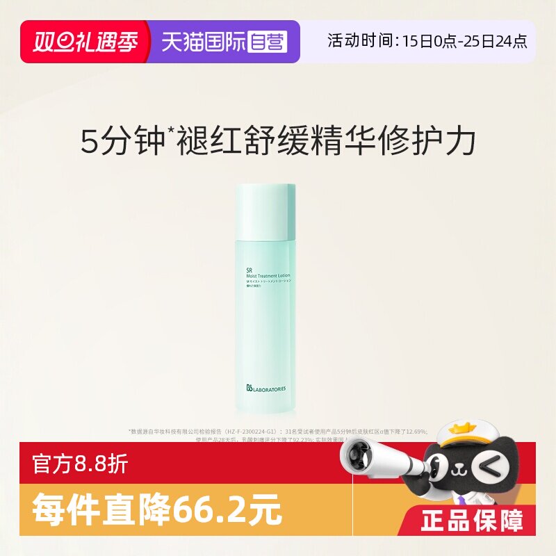 【自营】BbLAB苾莱宝复活草水光精华修护保湿女褪红舒缓50ml补水