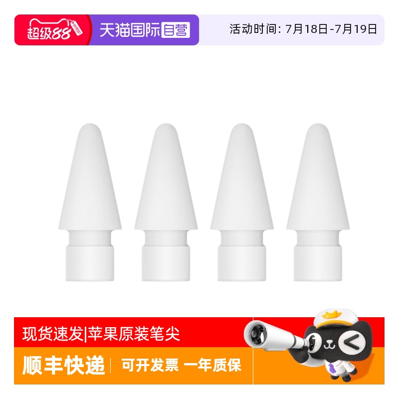 【自营】Apple/苹果 Pencil替换笔尖-4 个装 四只苹果笔头替换笔尖备用绘画适用于Pencil一代/USB-C/二代/Pro