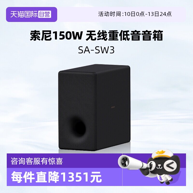 【自营】Sony/索尼 SA-SW3 无线回音壁低音炮音箱 后置环绕音响 D
